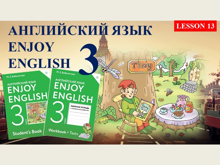 Презентация по английскому языку на тему "Дни недели" (3 класс) - Скачать презентации бесплатно | Читать или скачать учебники для школы онлайн бесплатно ☑ Школьные учебники school-textbook.com