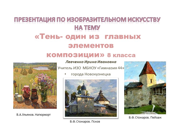 Тень - один из главных элементов композиции  - Скачать презентации бесплатно | Читать или скачать учебники для школы онлайн бесплатно ☑ Школьные учебники school-textbook.com