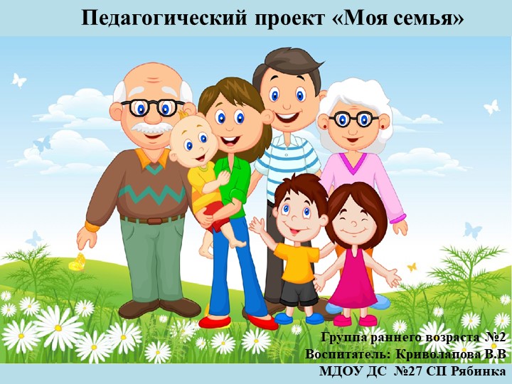 Презентация к проекту"Моя семья" ранний возраст  - Скачать презентации бесплатно | Читать или скачать учебники для школы онлайн бесплатно ☑ Школьные учебники school-textbook.com