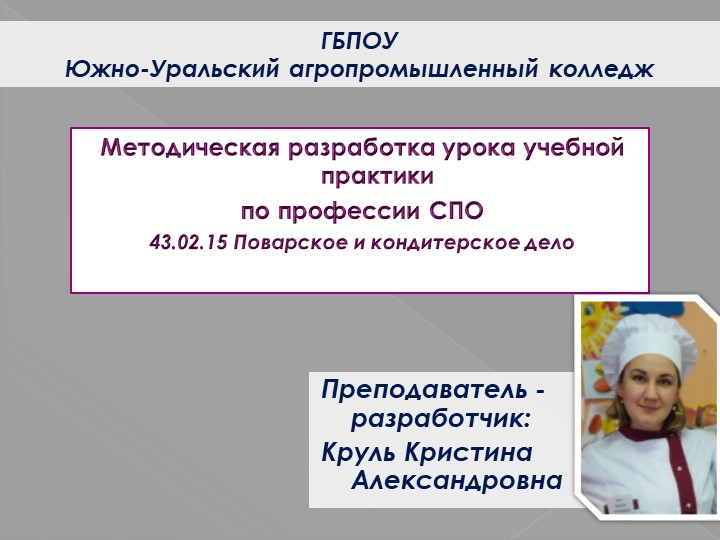 Презентация по ПМ05 на тему Мини пирожное - Скачать презентации бесплатно | Читать или скачать учебники для школы онлайн бесплатно ☑ Школьные учебники school-textbook.com