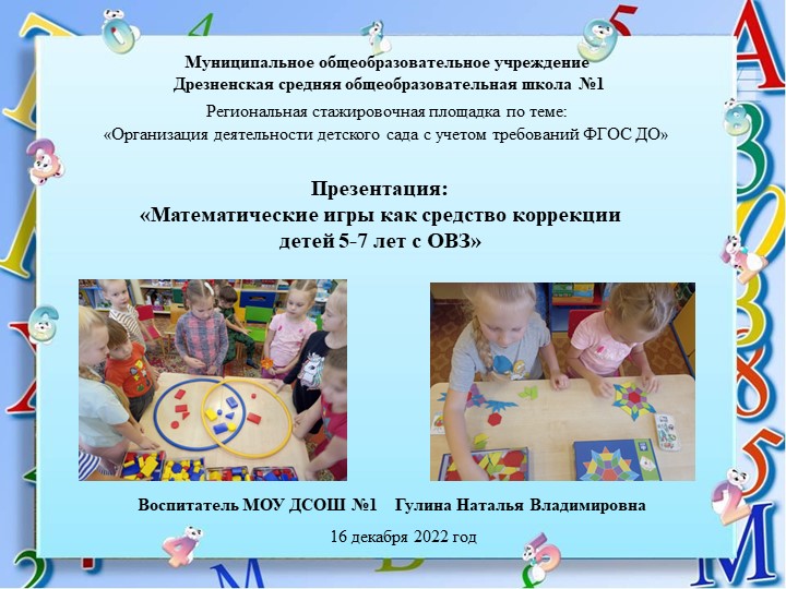 Математические игры как средство коррекции детей 5-7 лет с ОВЗ  - Скачать презентации бесплатно | Читать или скачать учебники для школы онлайн бесплатно ☑ Школьные учебники school-textbook.com