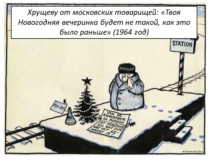 Презентация "Повторение темы "История СССР: 1953 - 1964 гг."  - Скачать презентации бесплатно | Читать или скачать учебники для школы онлайн бесплатно ☑ Школьные учебники school-textbook.com
