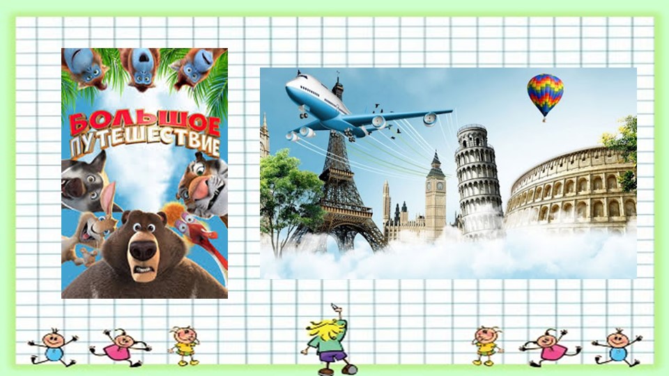 Математика презентация "повторение 2 класс" - Скачать презентации бесплатно | Читать или скачать учебники для школы онлайн бесплатно ☑ Школьные учебники school-textbook.com