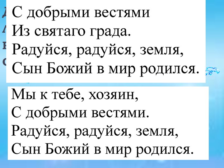Презентация к уроку "Рождество Христово" - Скачать презентации бесплатно | Читать или скачать учебники для школы онлайн бесплатно ☑ Школьные учебники school-textbook.com