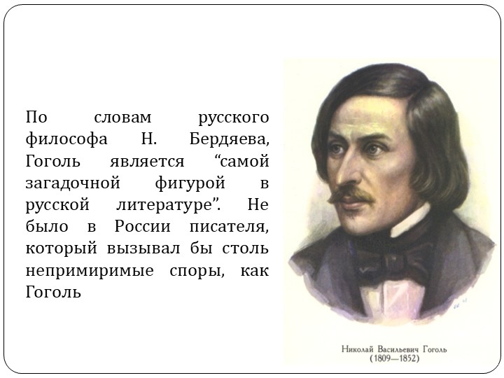 Презентация по литературе на тему "Н.В. Гоголь: повесть «Шинель»" (8 класс)  - Скачать презентации бесплатно | Читать или скачать учебники для школы онлайн бесплатно ☑ Школьные учебники school-textbook.com