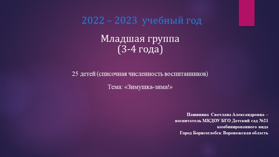 Презентация ППРС на тему: "Зимушка-зима!" - Скачать презентации бесплатно | Читать или скачать учебники для школы онлайн бесплатно ☑ Школьные учебники school-textbook.com
