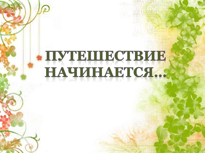 Презентация к уроку " Музыкальный театр".  - Скачать презентации бесплатно | Читать или скачать учебники для школы онлайн бесплатно ☑ Школьные учебники school-textbook.com