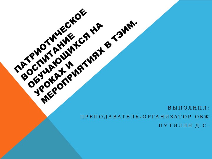 Презентация "Патриотическое воспитание в техникуме" - Скачать презентации бесплатно | Читать или скачать учебники для школы онлайн бесплатно ☑ Школьные учебники school-textbook.com