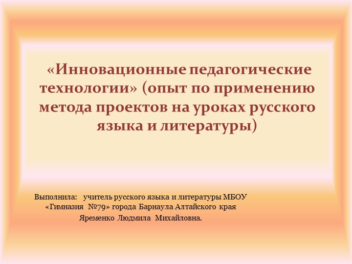 Методический материал для учителя по теме "Метод проектов на уроках русского языка и литературы"  - Скачать презентации бесплатно | Читать или скачать учебники для школы онлайн бесплатно ☑ Школьные учебники school-textbook.com