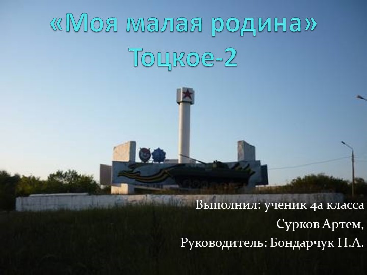 Презентация на тему: "Моя малая Родина" - Скачать презентации бесплатно | Читать или скачать учебники для школы онлайн бесплатно ☑ Школьные учебники school-textbook.com