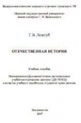 Отечественная история - Лизогуб Г.В. - Скачать презентации бесплатно | Читать или скачать учебники для школы онлайн бесплатно ☑ Школьные учебники school-textbook.com