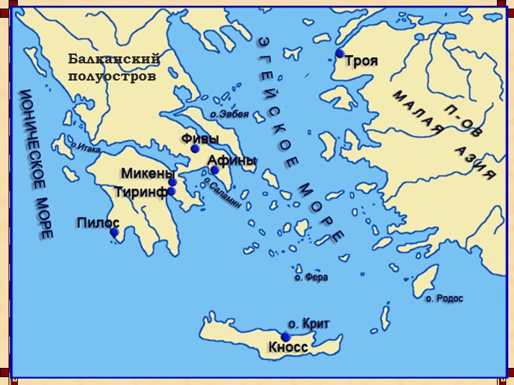 Открытый урок "Мифы Древней Греции" (проверка устного опроса) - Скачать презентации бесплатно | Читать или скачать учебники для школы онлайн бесплатно ☑ Школьные учебники school-textbook.com