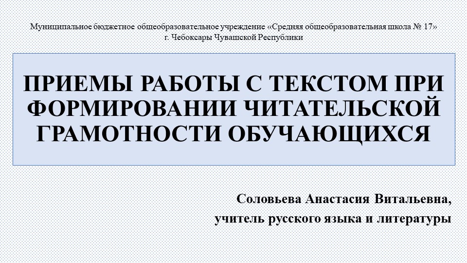 Презентация "Приемы работы с текстом при формировании читательской деятельности"  - Скачать презентации бесплатно | Читать или скачать учебники для школы онлайн бесплатно ☑ Школьные учебники school-textbook.com