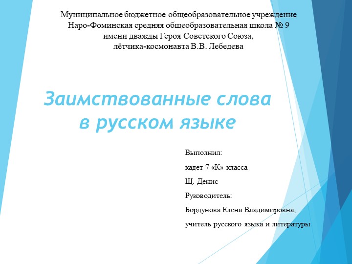 Презентация "Заимствованные слова в русском языке"  - Скачать презентации бесплатно | Читать или скачать учебники для школы онлайн бесплатно ☑ Школьные учебники school-textbook.com
