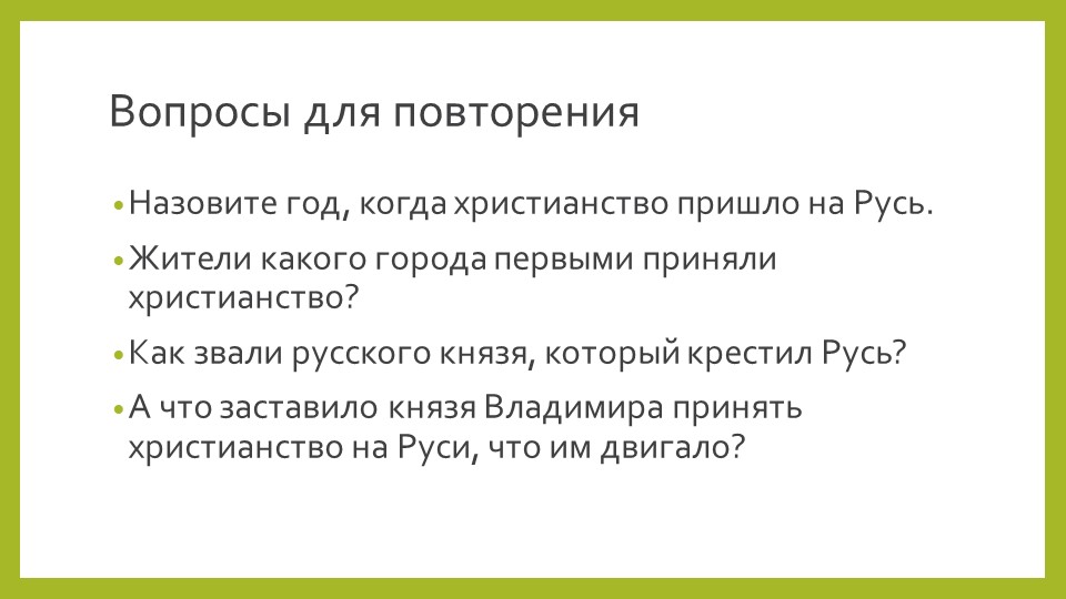Презентация к уроку ОПК на тему "Подвиг" - Скачать презентации бесплатно | Читать или скачать учебники для школы онлайн бесплатно ☑ Школьные учебники school-textbook.com