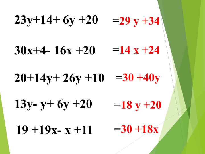 Презентация:Повторение упрощение выражений и степени в 5 кл - Скачать презентации бесплатно | Читать или скачать учебники для школы онлайн бесплатно ☑ Школьные учебники school-textbook.com