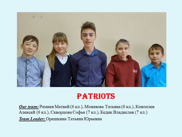 Презентация по английскому языку "Patriots" (7-8 классы)  - Скачать презентации бесплатно | Читать или скачать учебники для школы онлайн бесплатно ☑ Школьные учебники school-textbook.com