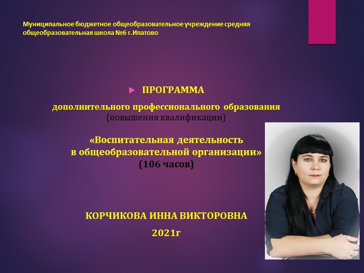 Воспитательная деятельность в общеобразовательной организации.  - Скачать презентации бесплатно | Читать или скачать учебники для школы онлайн бесплатно ☑ Школьные учебники school-textbook.com