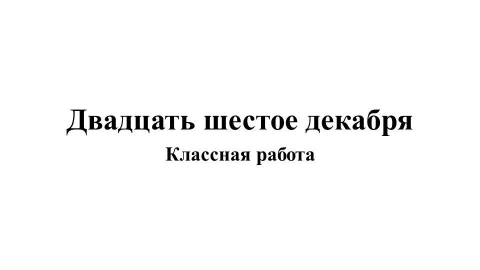 Презентация "Произношение имён прилагательных" (6 класс) - Скачать презентации бесплатно | Читать или скачать учебники для школы онлайн бесплатно ☑ Школьные учебники school-textbook.com