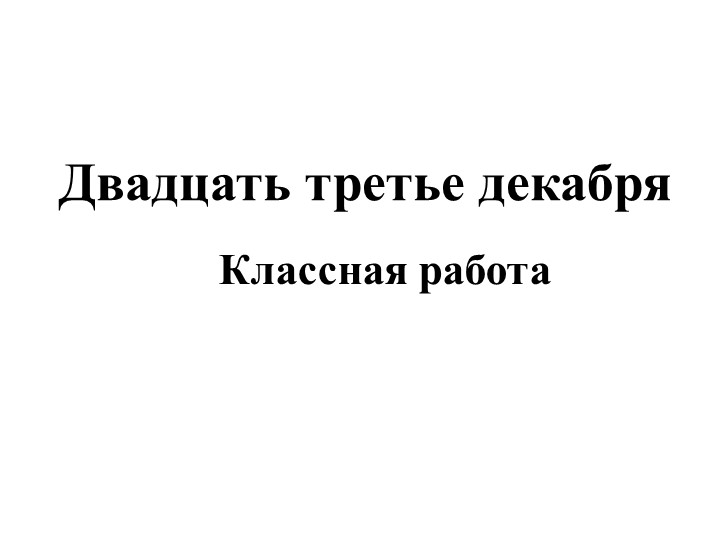 Презентация "Роль указательных слов в СПП" (9 класс) - Скачать презентации бесплатно | Читать или скачать учебники для школы онлайн бесплатно ☑ Школьные учебники school-textbook.com