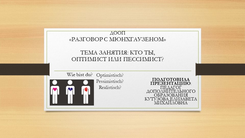Презентация по немецкому языку на тему "Кто ты, оптимист или пессимист?"" - Скачать презентации бесплатно | Читать или скачать учебники для школы онлайн бесплатно ☑ Школьные учебники school-textbook.com