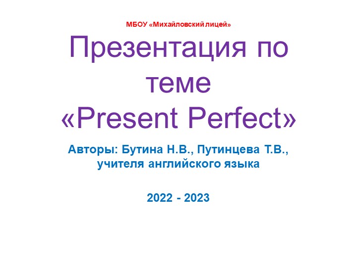 Презентация для уроков английского языка по теме "Present Perfect".  - Скачать презентации бесплатно | Читать или скачать учебники для школы онлайн бесплатно ☑ Школьные учебники school-textbook.com