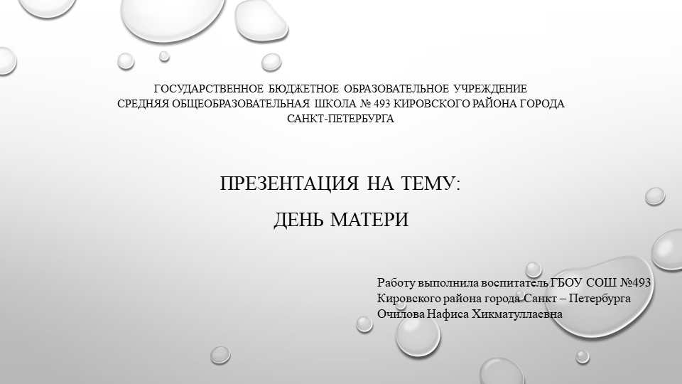 Презентация "День Матери" (1 - 4классы)  - Скачать презентации бесплатно | Читать или скачать учебники для школы онлайн бесплатно ☑ Школьные учебники school-textbook.com