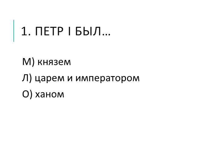 Презентация "Ломоносов" (4 класс)  - Скачать презентации бесплатно | Читать или скачать учебники для школы онлайн бесплатно ☑ Школьные учебники school-textbook.com