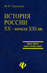 История России XX  начала XXI вв - Терещенко Ю.Я.  - Скачать презентации бесплатно | Читать или скачать учебники для школы онлайн бесплатно ☑ Школьные учебники school-textbook.com