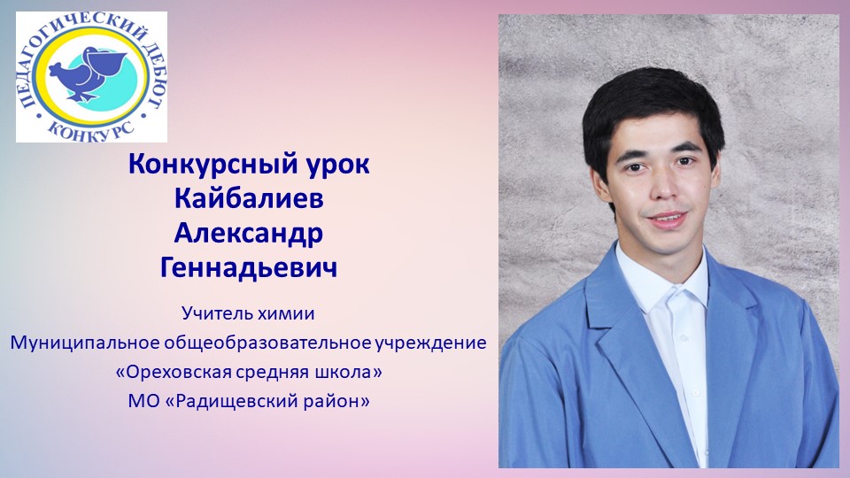 Презентация к конспекту урока по химии "Кислоты- класс неорганических соединений" 1 урок  - Скачать презентации бесплатно | Читать или скачать учебники для школы онлайн бесплатно ☑ Школьные учебники school-textbook.com