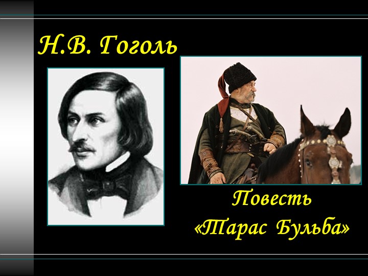 Презентация "Суд над Тарасом" - Скачать презентации бесплатно | Читать или скачать учебники для школы онлайн бесплатно ☑ Школьные учебники school-textbook.com