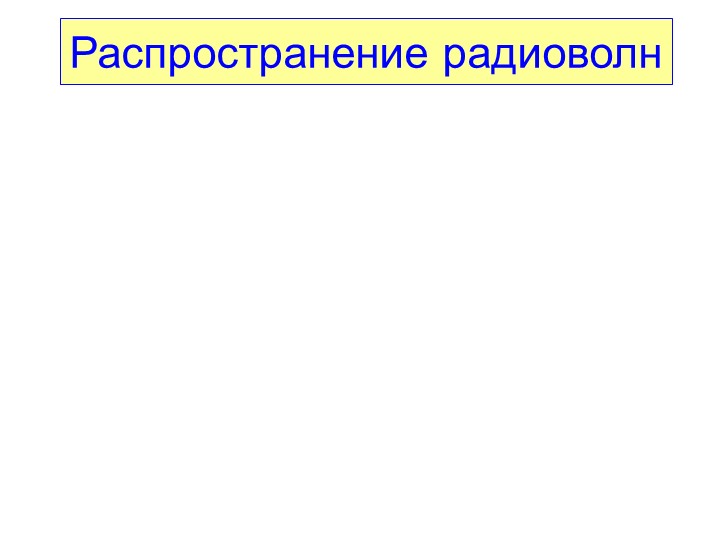 Физика. 11 класс. Тема "Телевидение"  - Скачать презентации бесплатно | Читать или скачать учебники для школы онлайн бесплатно ☑ Школьные учебники school-textbook.com