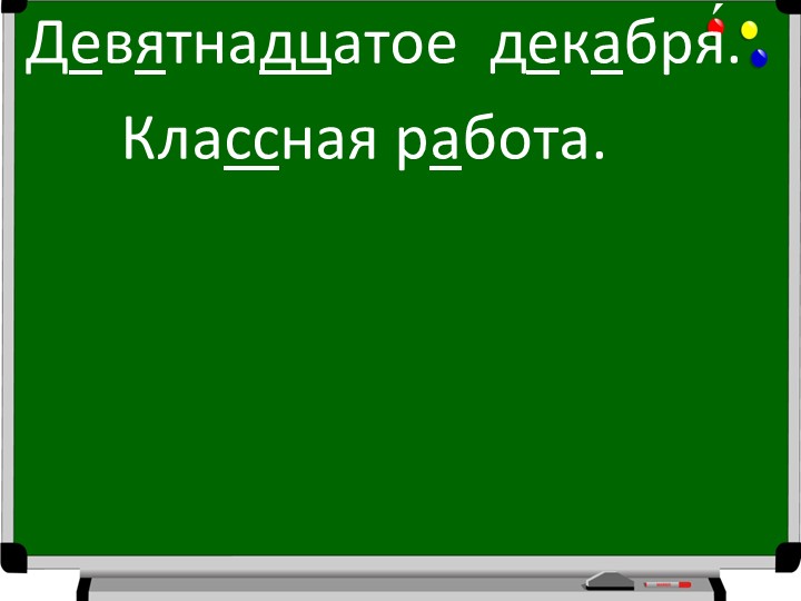 Презентация по русскому языку на тему "Сложные слова" (4 класс)  - Скачать презентации бесплатно | Читать или скачать учебники для школы онлайн бесплатно ☑ Школьные учебники school-textbook.com