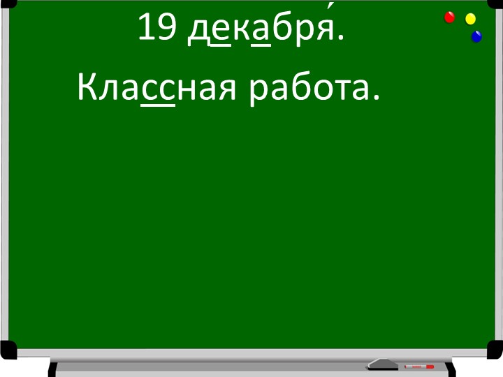 Презентация по математике "Деление на 3" (2 класс)  - Скачать презентации бесплатно | Читать или скачать учебники для школы онлайн бесплатно ☑ Школьные учебники school-textbook.com