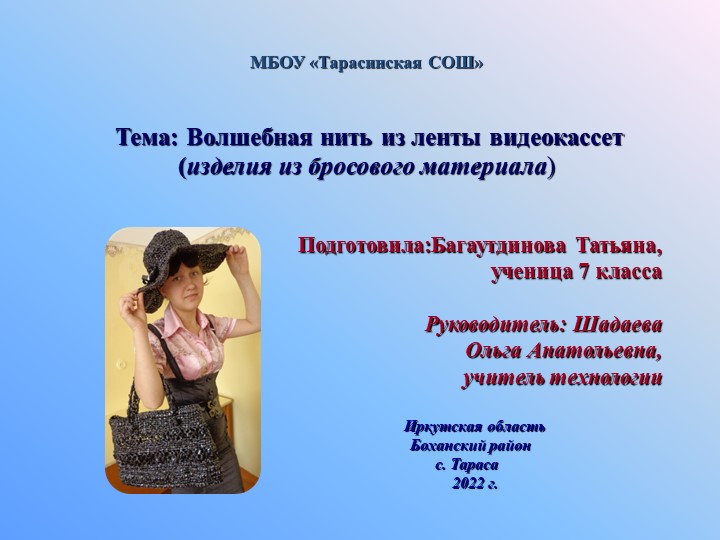 Волшебная нить из ленты видеокассет (изделия из бросового материала)  - Скачать презентации бесплатно | Читать или скачать учебники для школы онлайн бесплатно ☑ Школьные учебники school-textbook.com