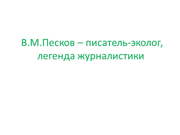 Внеклассное мероприятие-презентация краеведческого характера - Скачать презентации бесплатно | Читать или скачать учебники для школы онлайн бесплатно ☑ Школьные учебники school-textbook.com