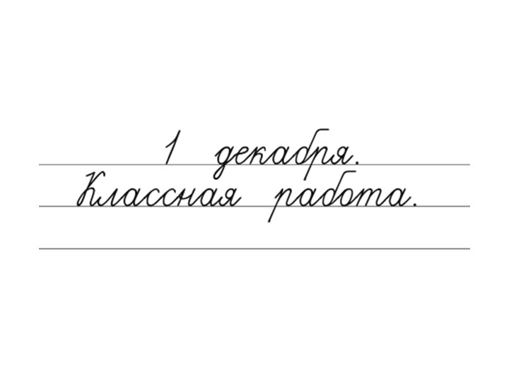 Презентация "Написание слов с глухими и звонкими согласными в корне" - Скачать презентации бесплатно | Читать или скачать учебники для школы онлайн бесплатно ☑ Школьные учебники school-textbook.com