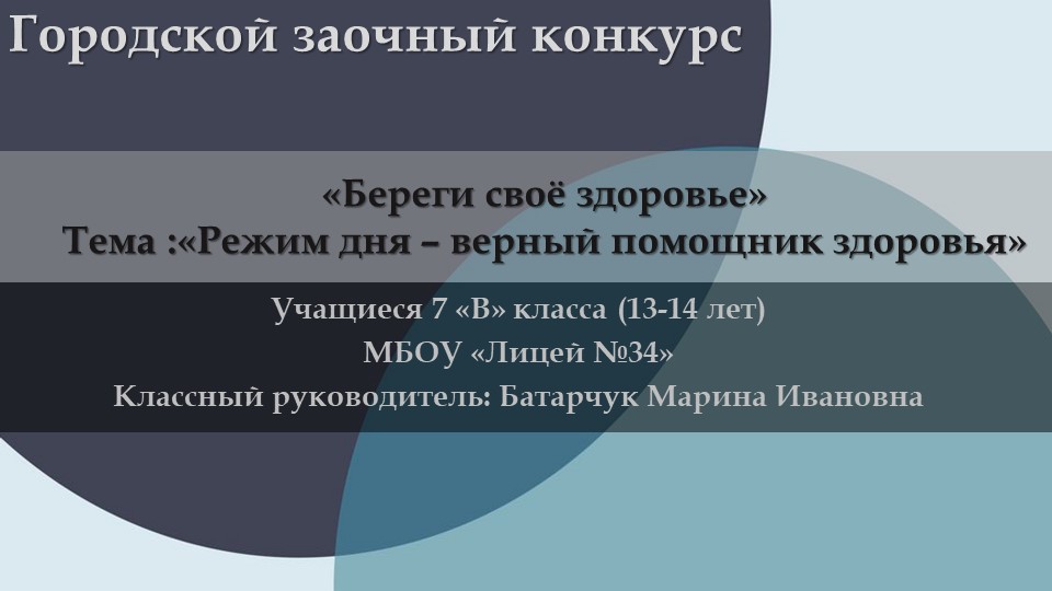 Презентация на тему "Береги свое здоровье" - Скачать презентации бесплатно | Читать или скачать учебники для школы онлайн бесплатно ☑ Школьные учебники school-textbook.com