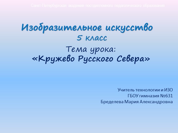 Презентация по ИЗО "Кружево Русского севера"  - Скачать презентации бесплатно | Читать или скачать учебники для школы онлайн бесплатно ☑ Школьные учебники school-textbook.com