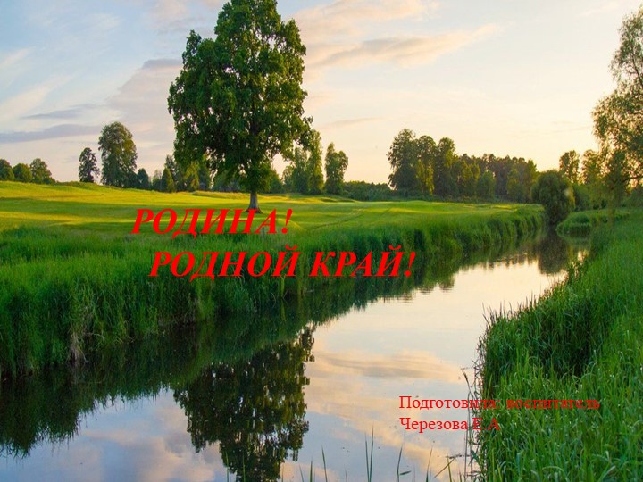 Презентация "Марий Эл - частица нашей Родины"  - Скачать презентации бесплатно | Читать или скачать учебники для школы онлайн бесплатно ☑ Школьные учебники school-textbook.com