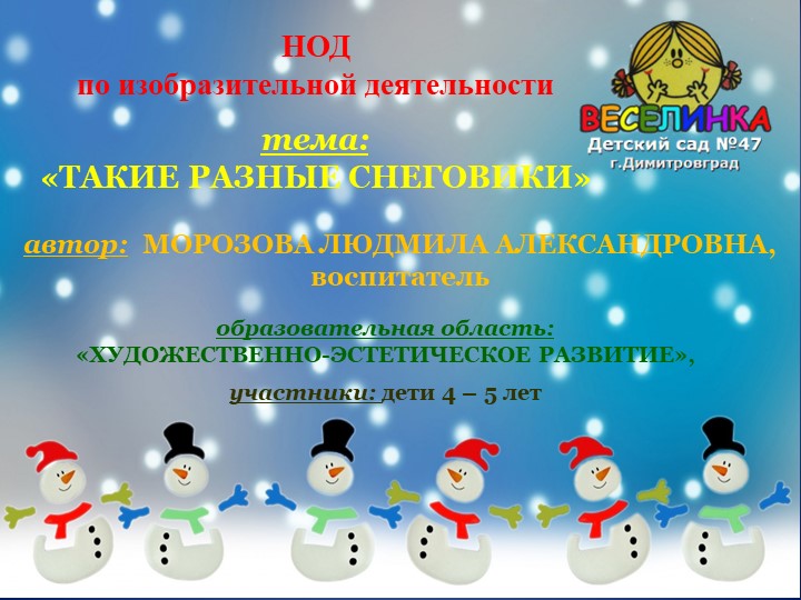 Презентация к занятию "Наш друг - снеговик" - Скачать презентации бесплатно | Читать или скачать учебники для школы онлайн бесплатно ☑ Школьные учебники school-textbook.com