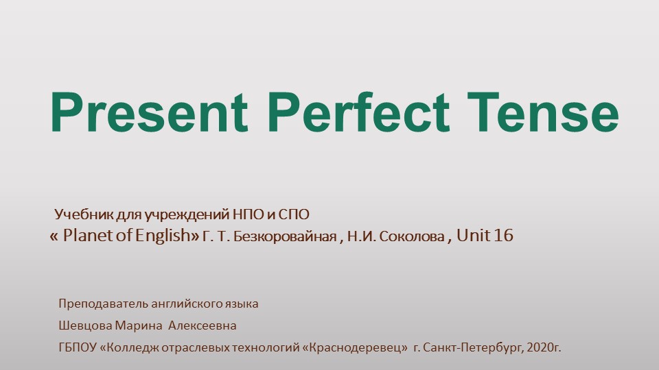Презентация по английскому языку на тему ВремяPRESENT PERFECT ( СПО) - Скачать презентации бесплатно | Читать или скачать учебники для школы онлайн бесплатно ☑ Школьные учебники school-textbook.com