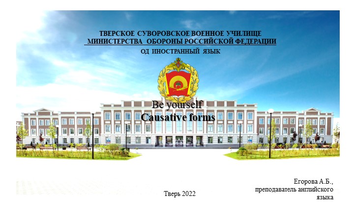 Презентация по теме "Будь собой. Сложное дополнение" - Скачать презентации бесплатно | Читать или скачать учебники для школы онлайн бесплатно ☑ Школьные учебники school-textbook.com