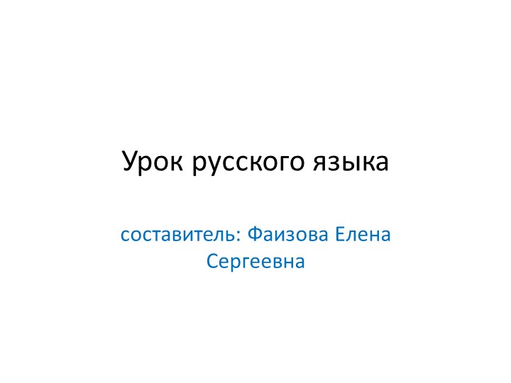 Презентация по русскому языку на тему "Безударное окончение имен существительных"(4 класс - Скачать презентации бесплатно | Читать или скачать учебники для школы онлайн бесплатно ☑ Школьные учебники school-textbook.com