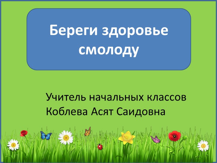 Презентация к внеурочному занятию "Полезны ли соки?" - Скачать презентации бесплатно | Читать или скачать учебники для школы онлайн бесплатно ☑ Школьные учебники school-textbook.com