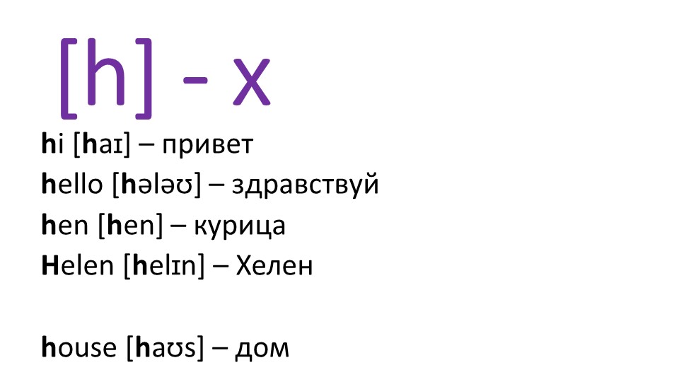Презентация по английскому языку на тему "Звуки" - Скачать презентации бесплатно | Читать или скачать учебники для школы онлайн бесплатно ☑ Школьные учебники school-textbook.com