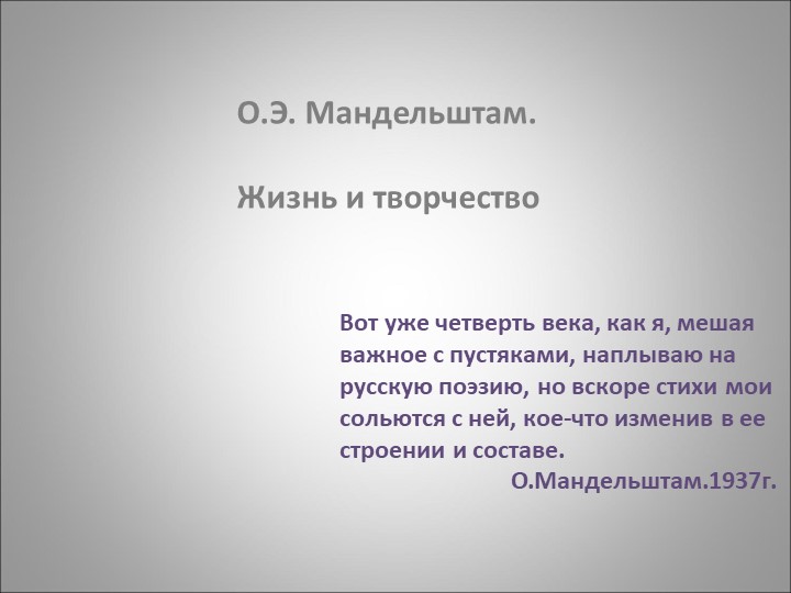 "Мальденштам. Жизнь и творчество."  - Скачать презентации бесплатно | Читать или скачать учебники для школы онлайн бесплатно ☑ Школьные учебники school-textbook.com