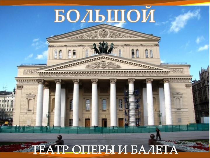 Презентация "Балет "Спящая красавица"  - Скачать презентации бесплатно | Читать или скачать учебники для школы онлайн бесплатно ☑ Школьные учебники school-textbook.com