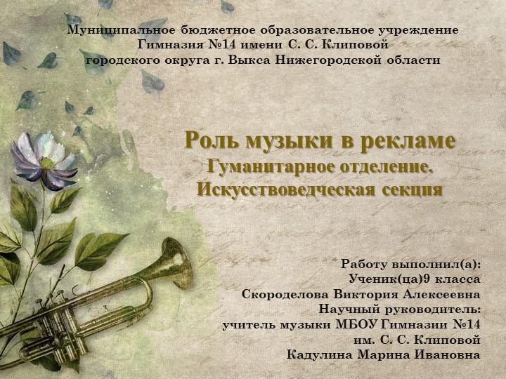 Презентация "Роль музыки в рекламе" - Скачать презентации бесплатно | Читать или скачать учебники для школы онлайн бесплатно ☑ Школьные учебники school-textbook.com