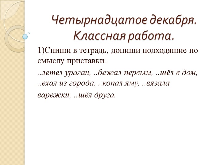 Презентация по русскому языку в 3 классе "Правописание суффиксов и приставок.Продолжение"  - Скачать презентации бесплатно | Читать или скачать учебники для школы онлайн бесплатно ☑ Школьные учебники school-textbook.com